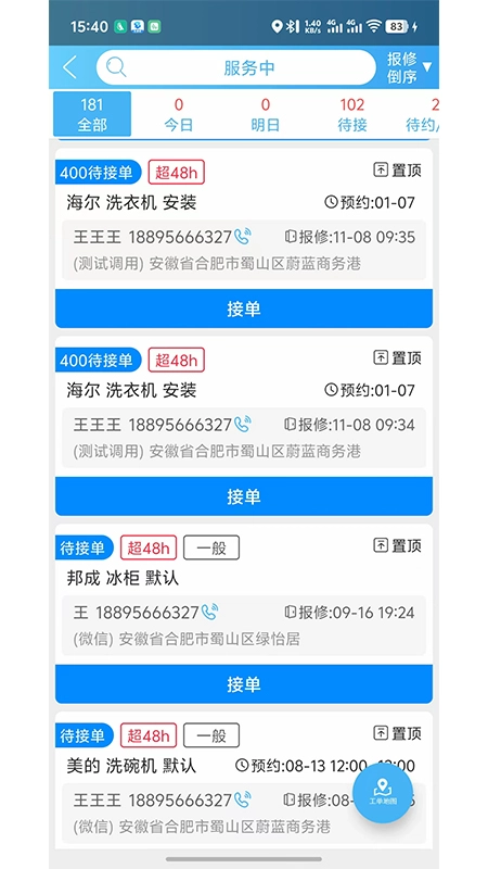 汽配链无广告版图2