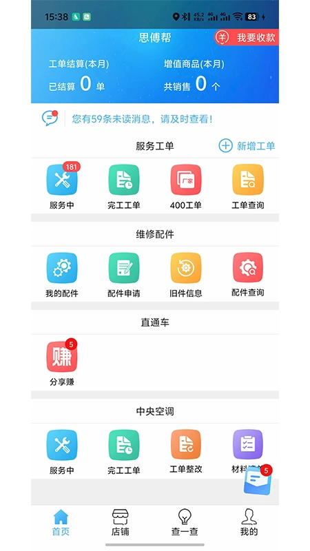 汽配链无广告版图3
