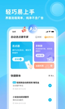 金舟自动连点器专家