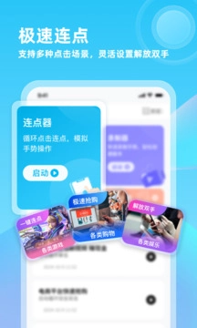 金舟自动连点器专家