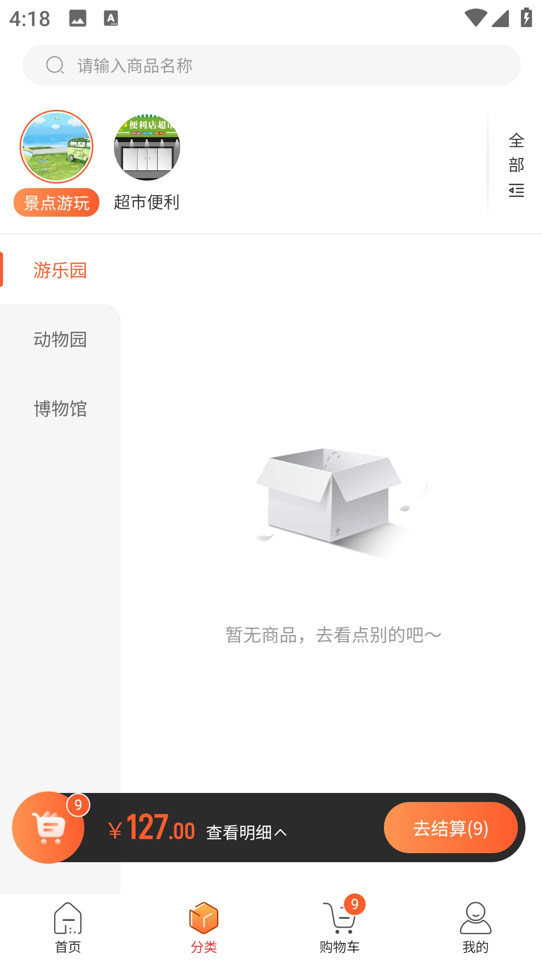 i达小屋免费版图2