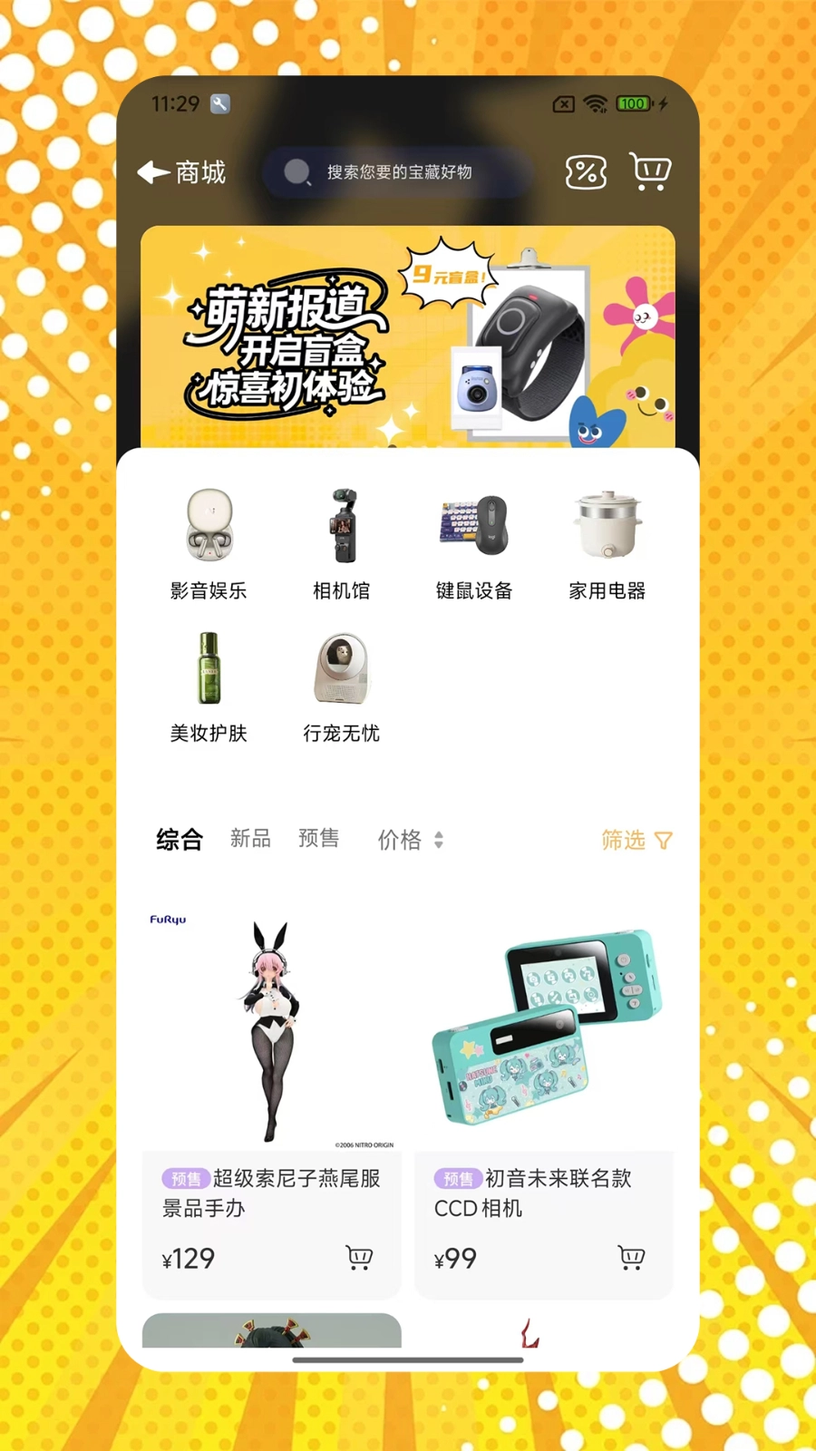 桃乐一番手机免费版图2