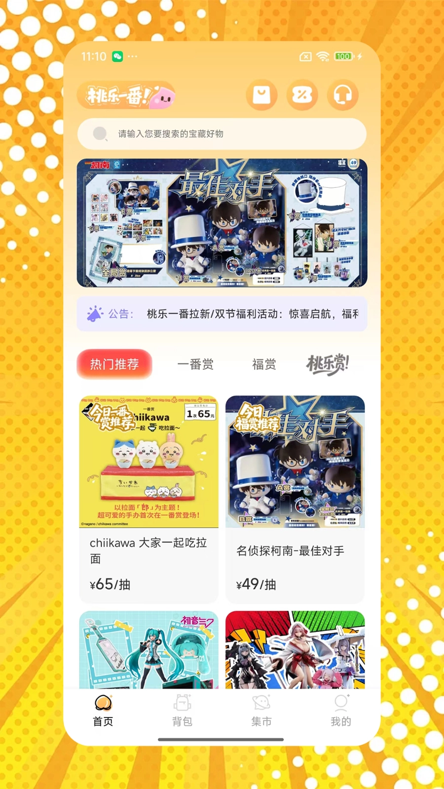 桃乐一番手机免费版图3