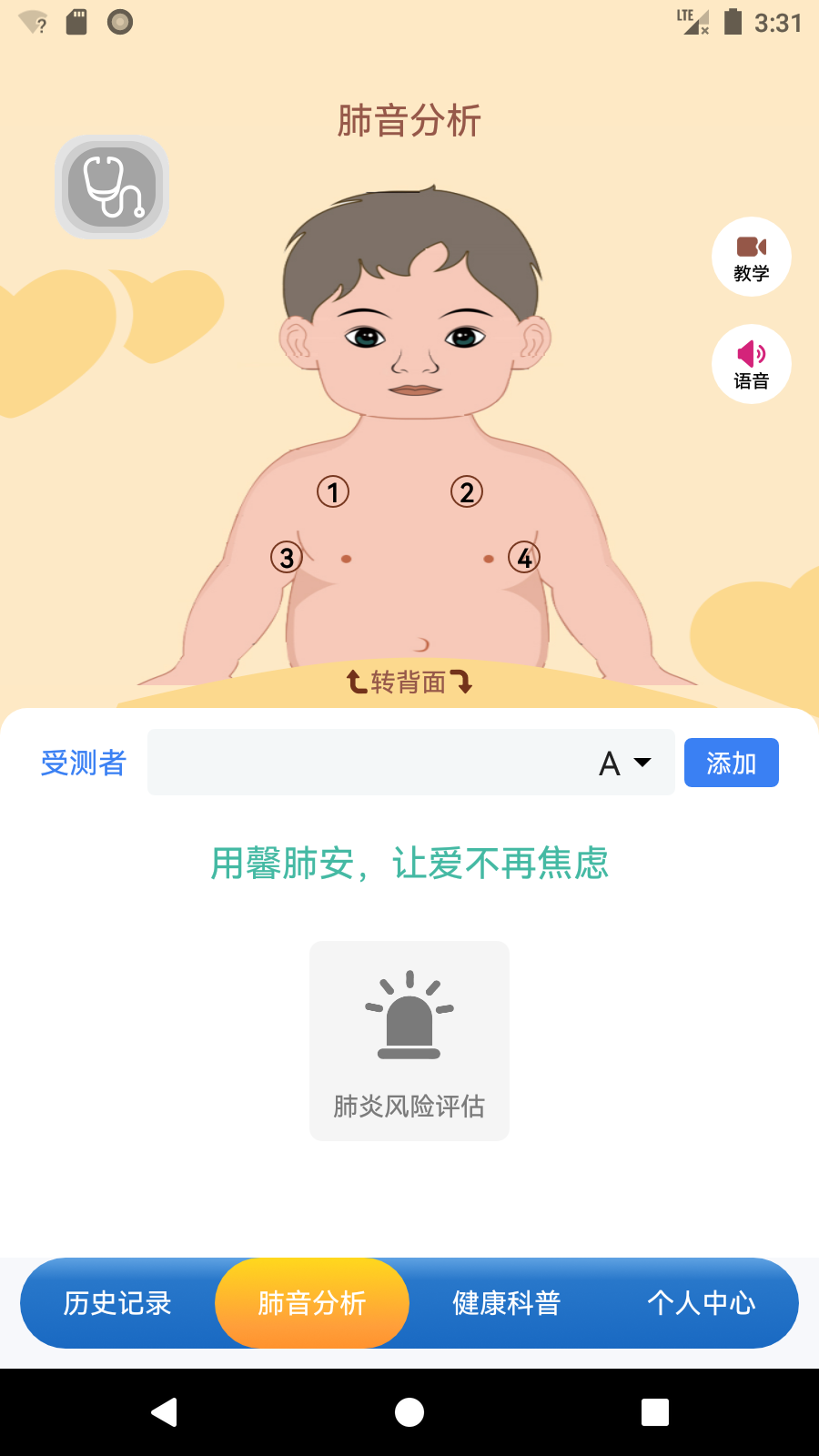 听肺肺儿童数字听诊器
