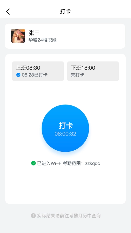 蜗牛用工手机免费版图1