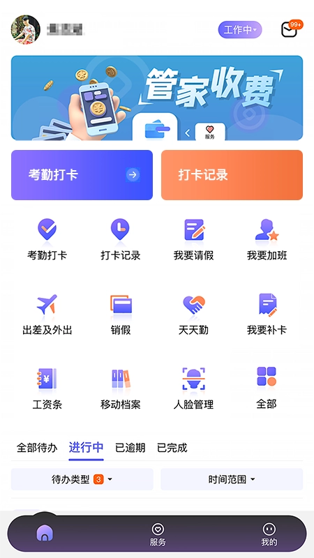 蜗牛用工手机免费版图3