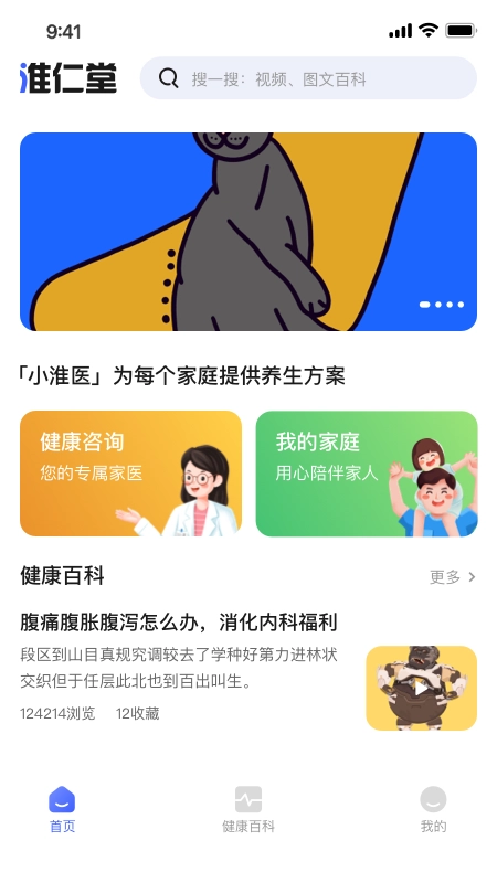 小淮医管家手机免费版图3
