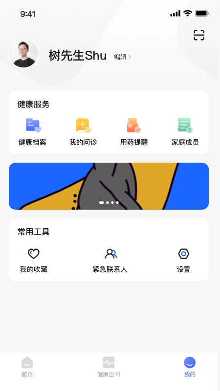 小淮医管家手机免费版图1