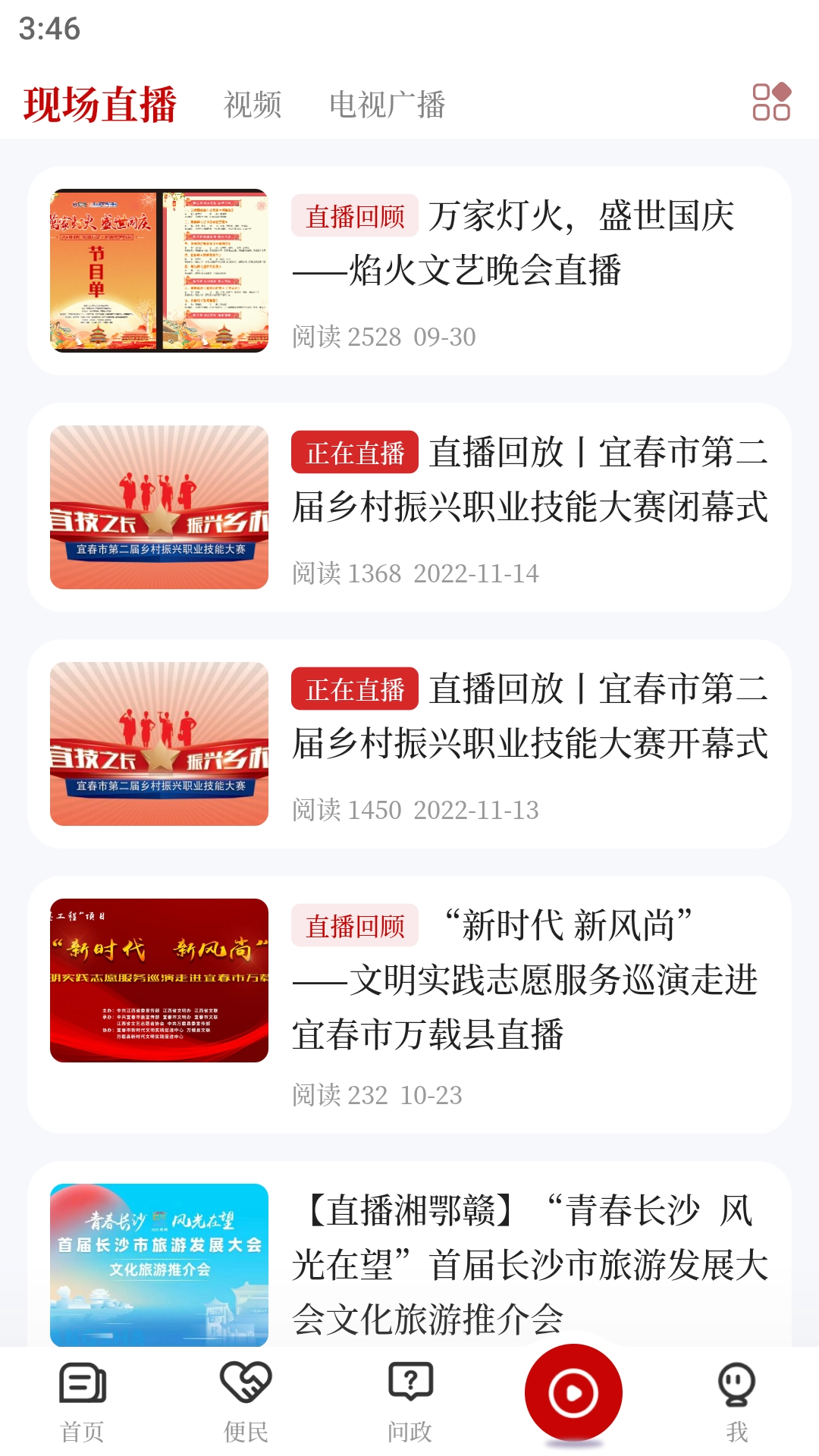 智慧万载最新免费版图4