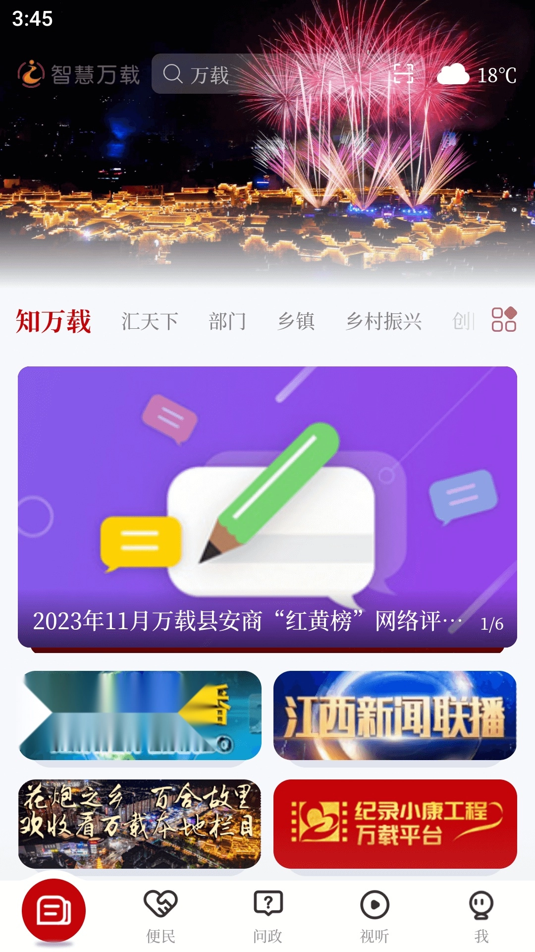 智慧万载最新免费版图2