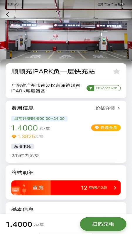 顺顺充通用版图2