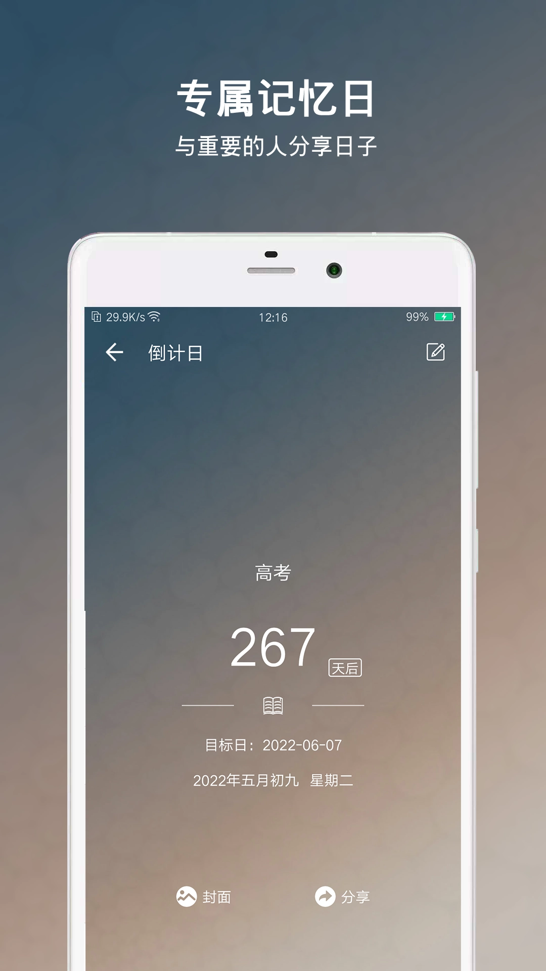 倒数日倒计日安卓免费版图4