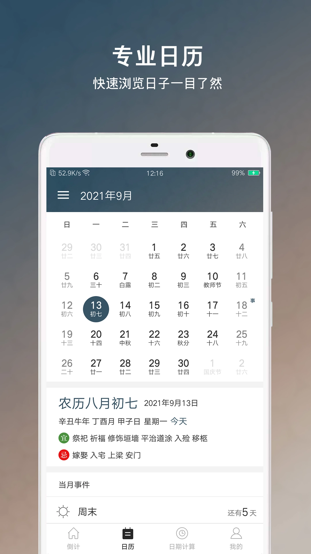 倒数日倒计日安卓免费版图2