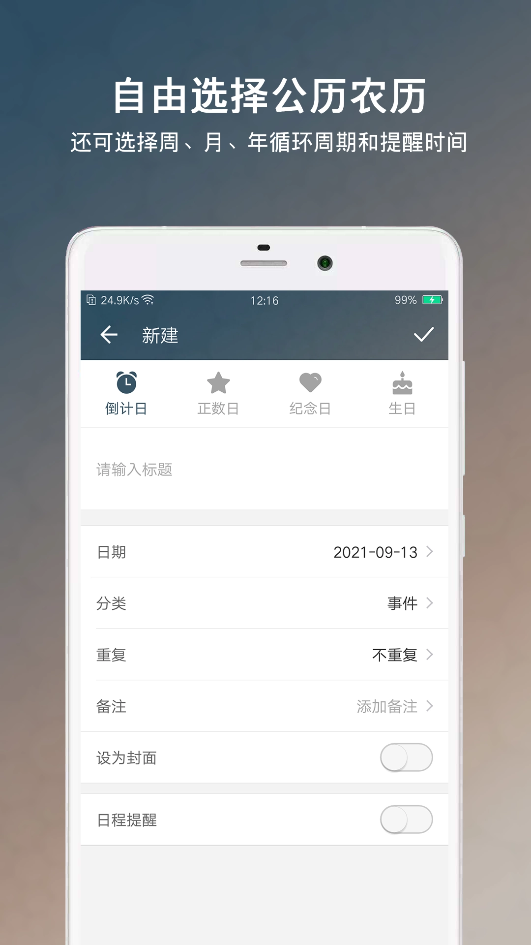 倒数日倒计日安卓免费版图1
