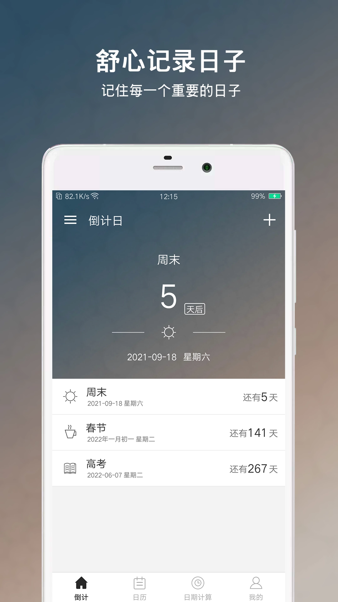 倒数日倒计日安卓免费版图5