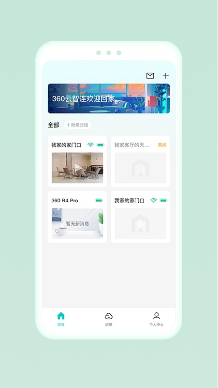 360云智连通用版图3