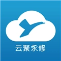 云聚永修安卓版