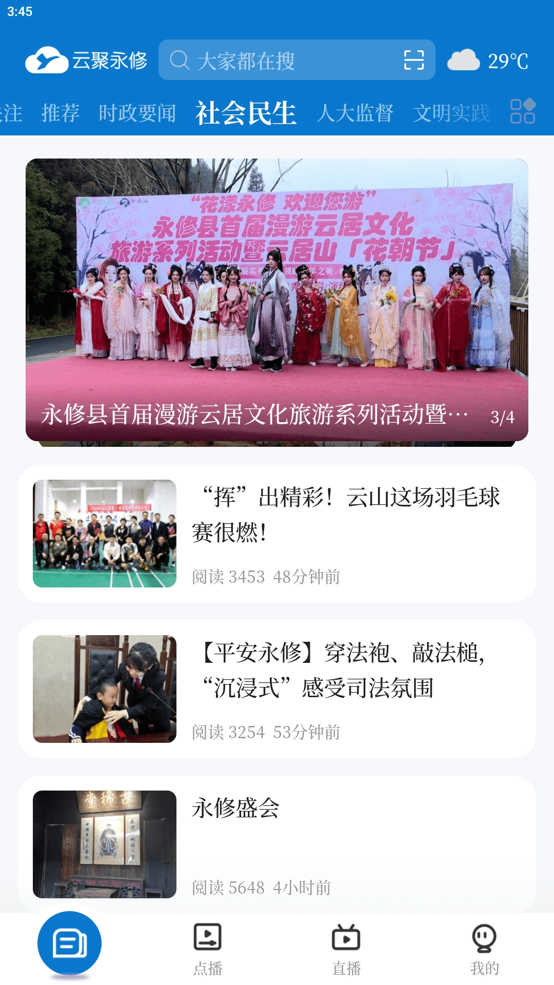 云聚永修安卓版图1
