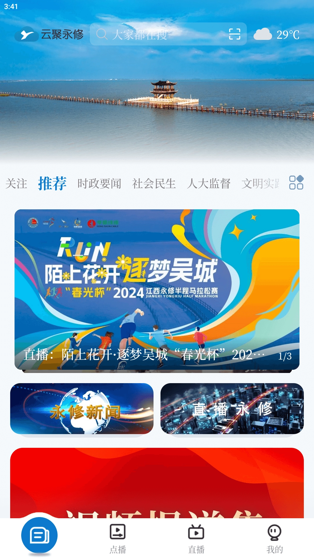 云聚永修安卓版图2