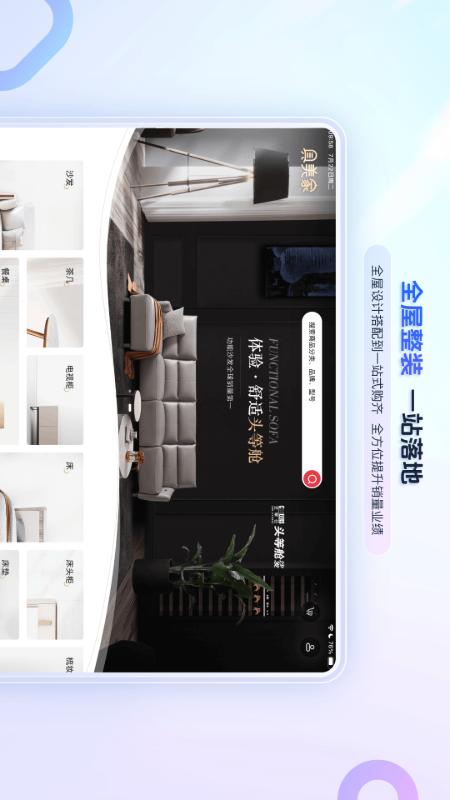 具美家APP(3)