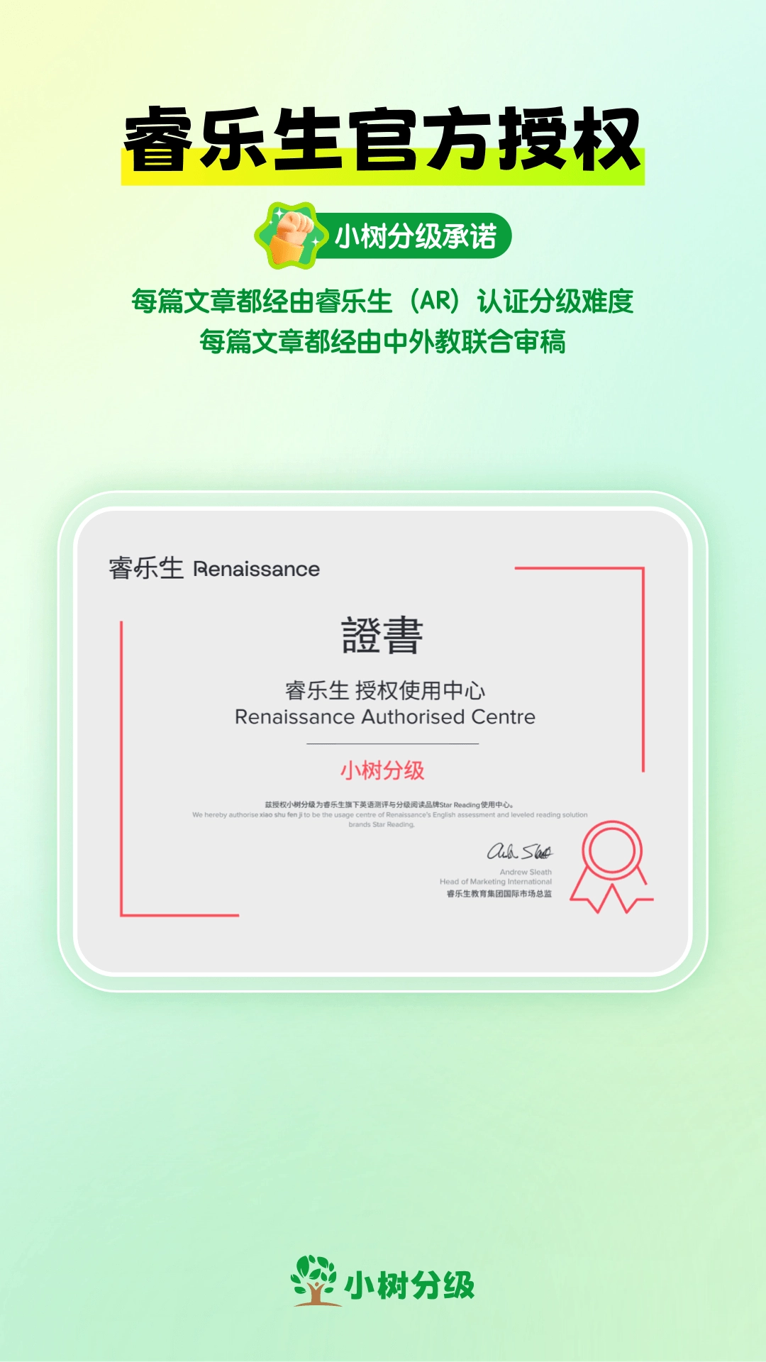 小树分级安卓官方版图1