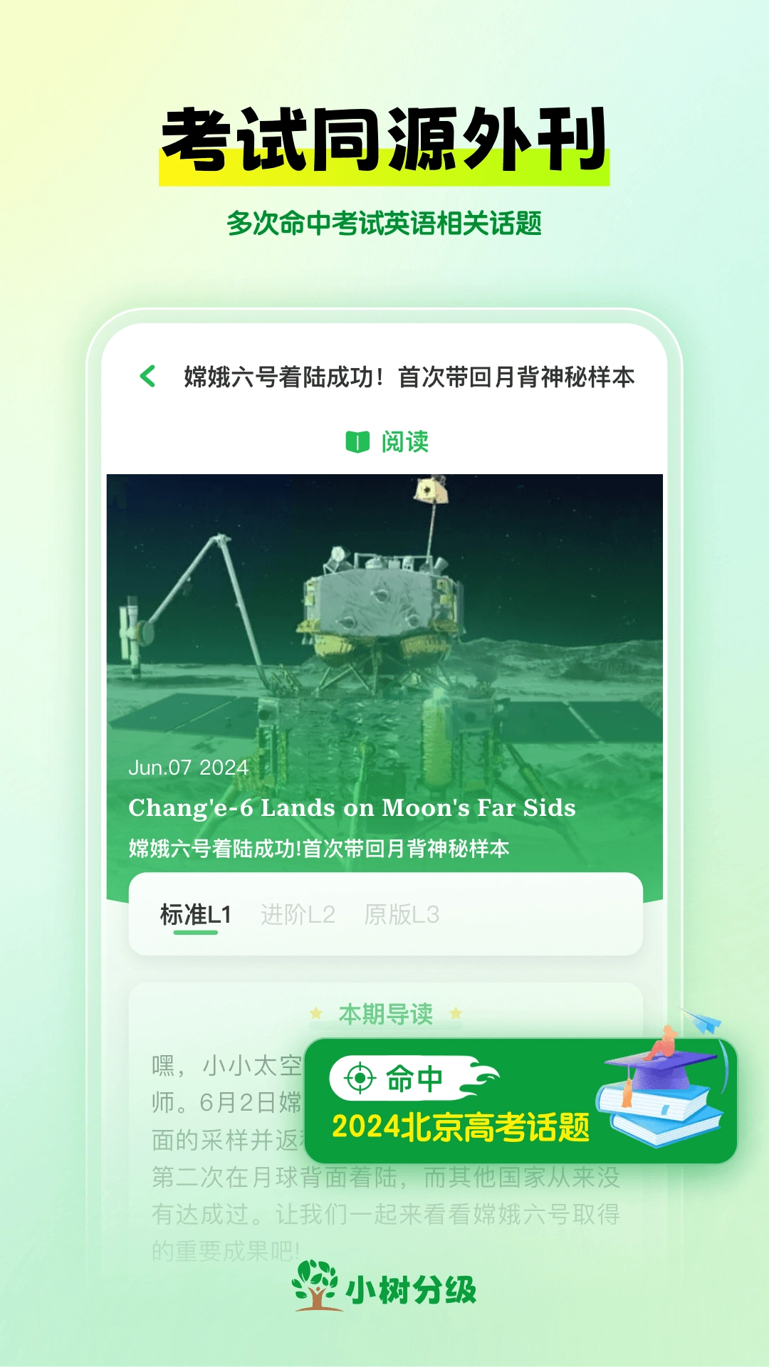 小树分级安卓官方版图2