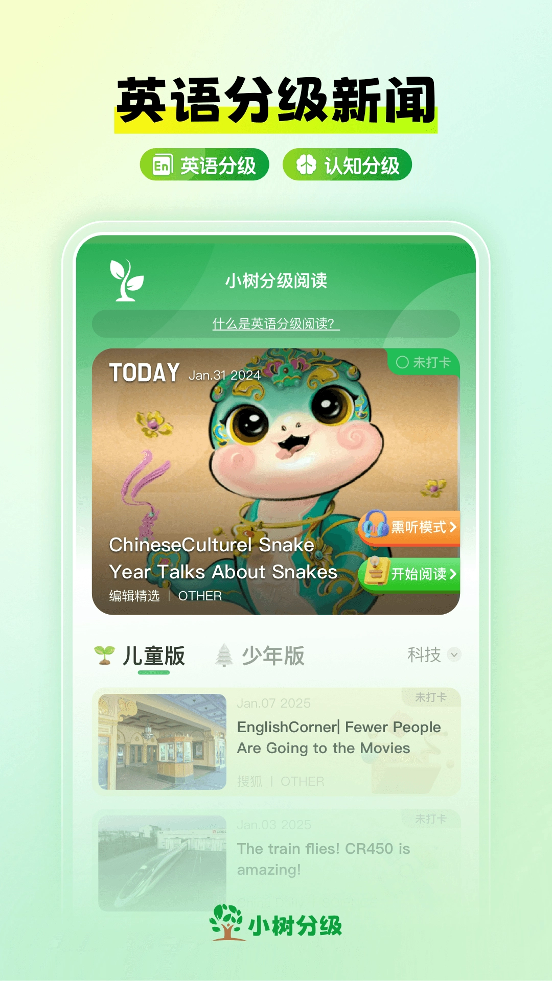 小树分级安卓官方版图3