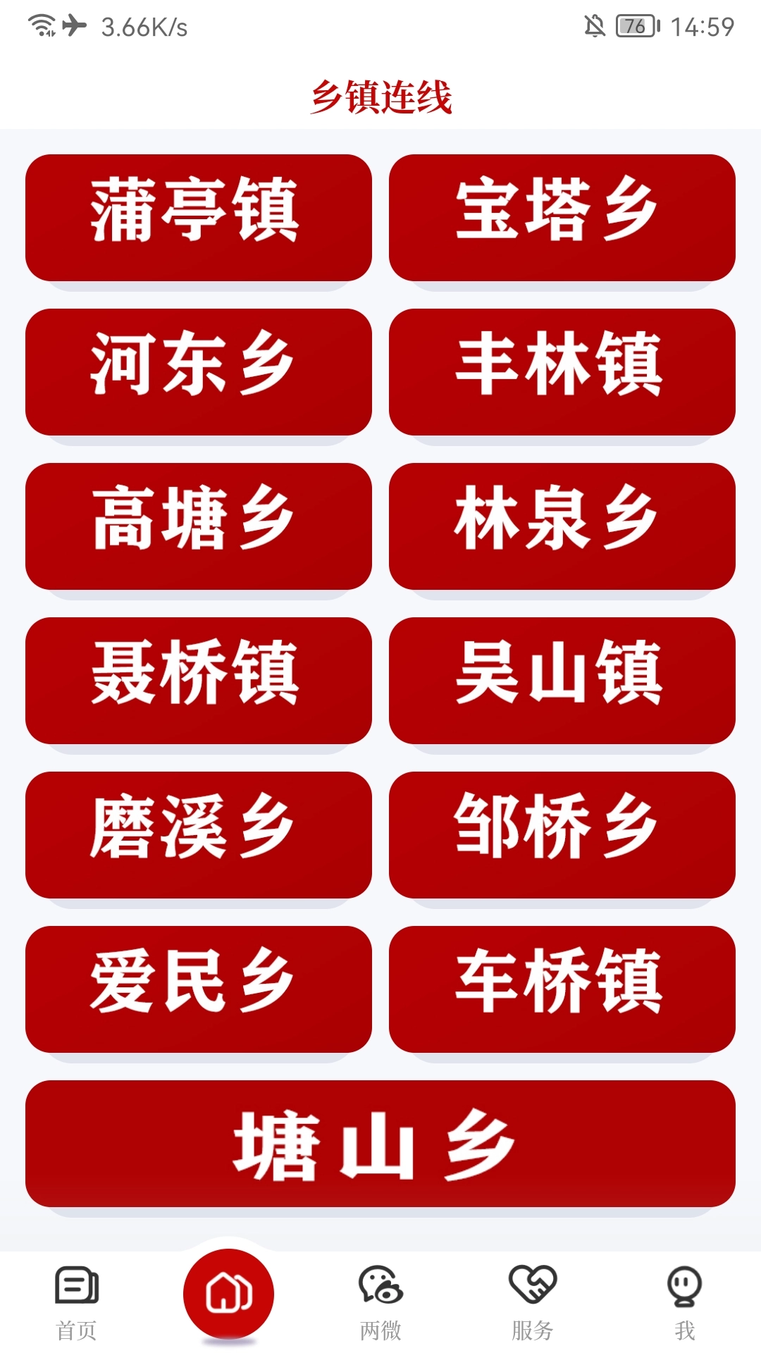 德所绥安安卓免费版图2