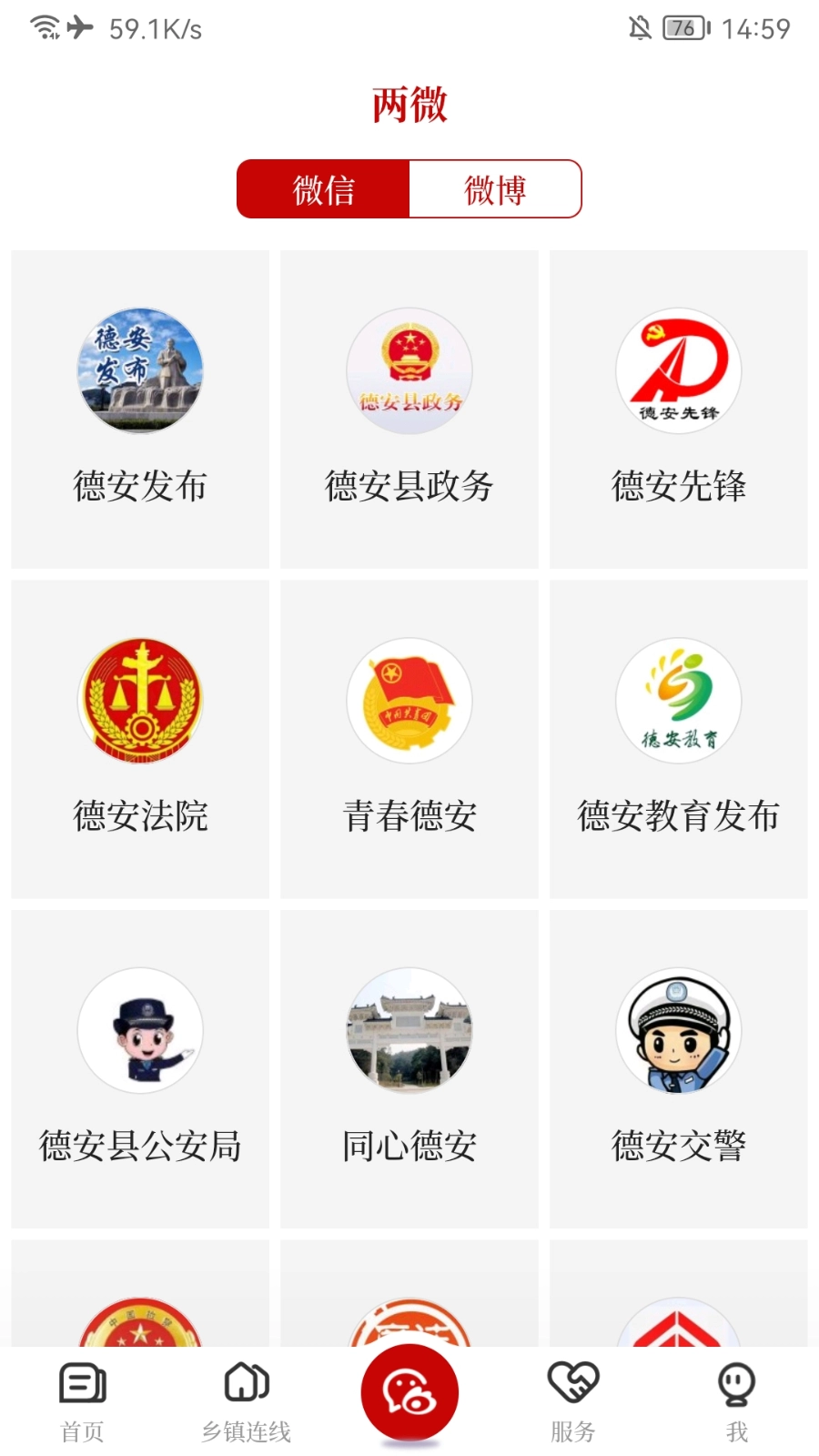 德所绥安安卓免费版图1