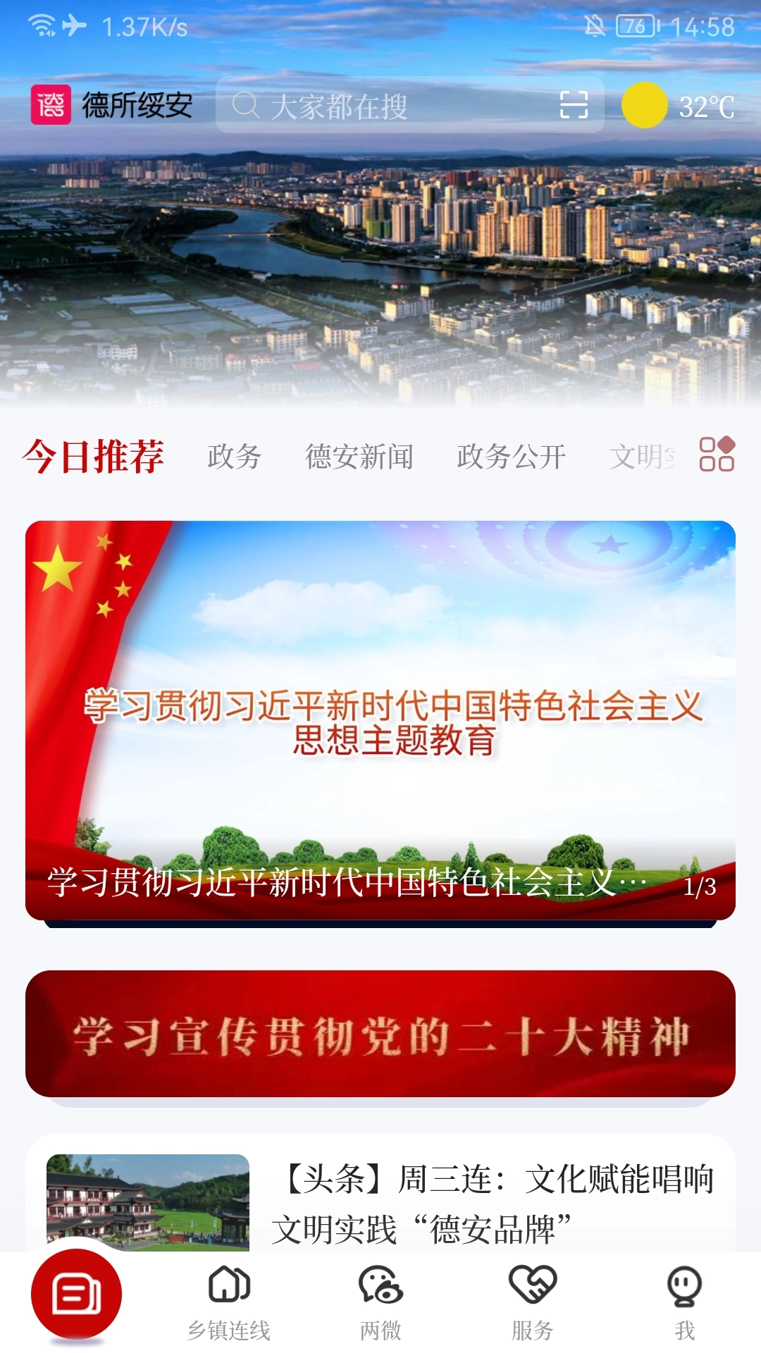 德所绥安安卓免费版图3