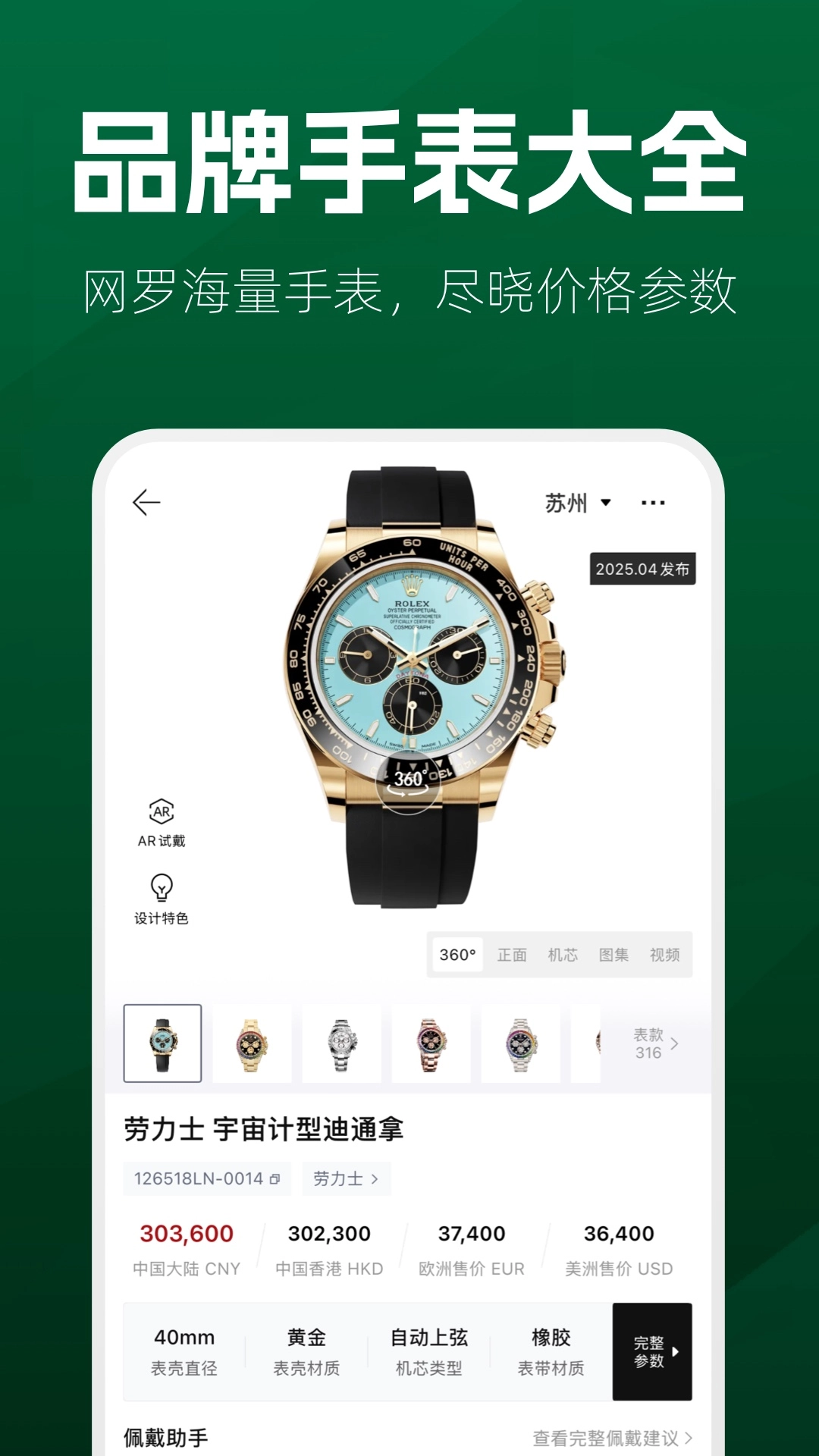 手表范手机版图3