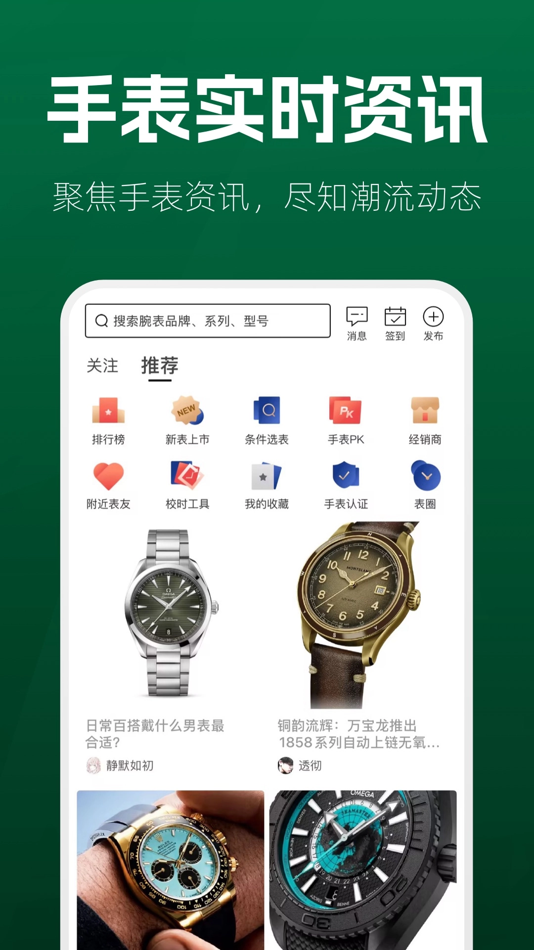 手表范手机版图1