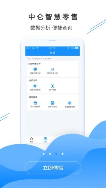 中仑掌柜手机版软件下载