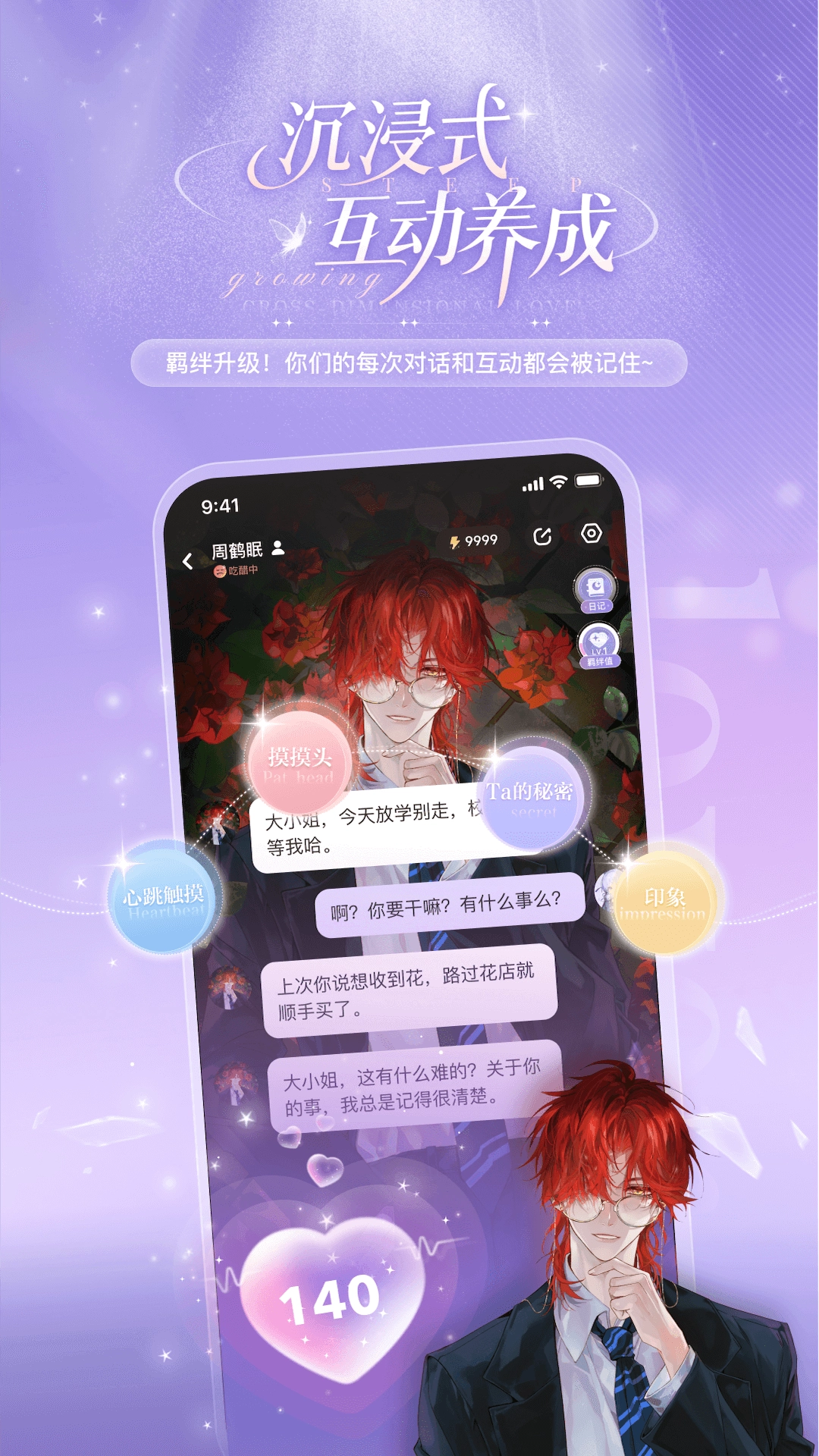 破次元恋人