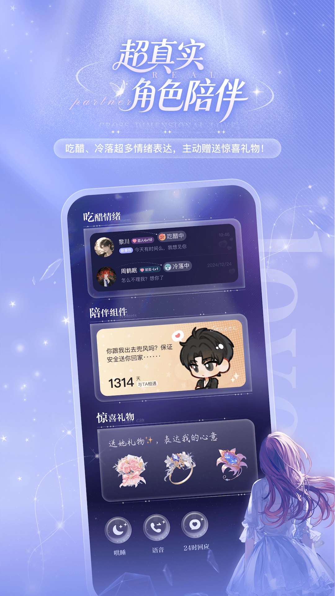 破次元恋人