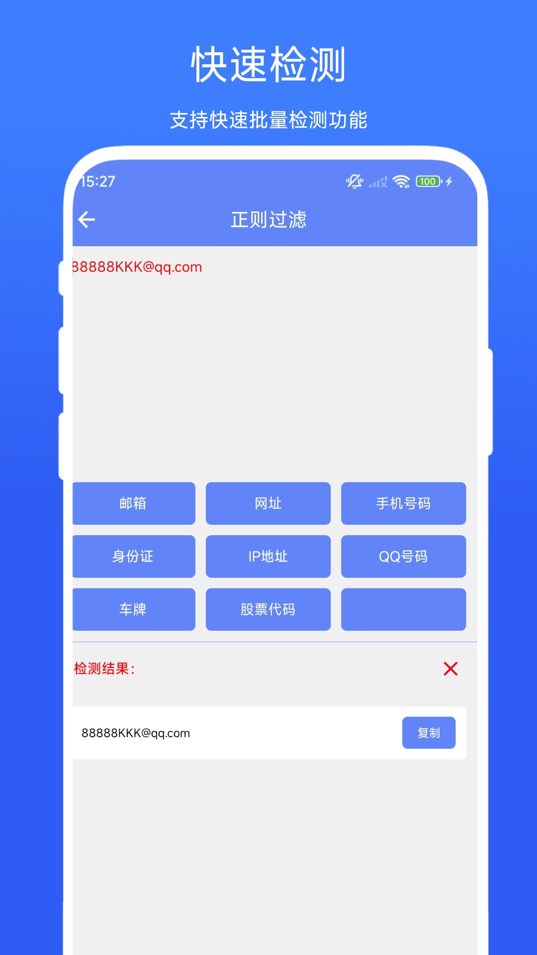 正则表达式助手通用版图1