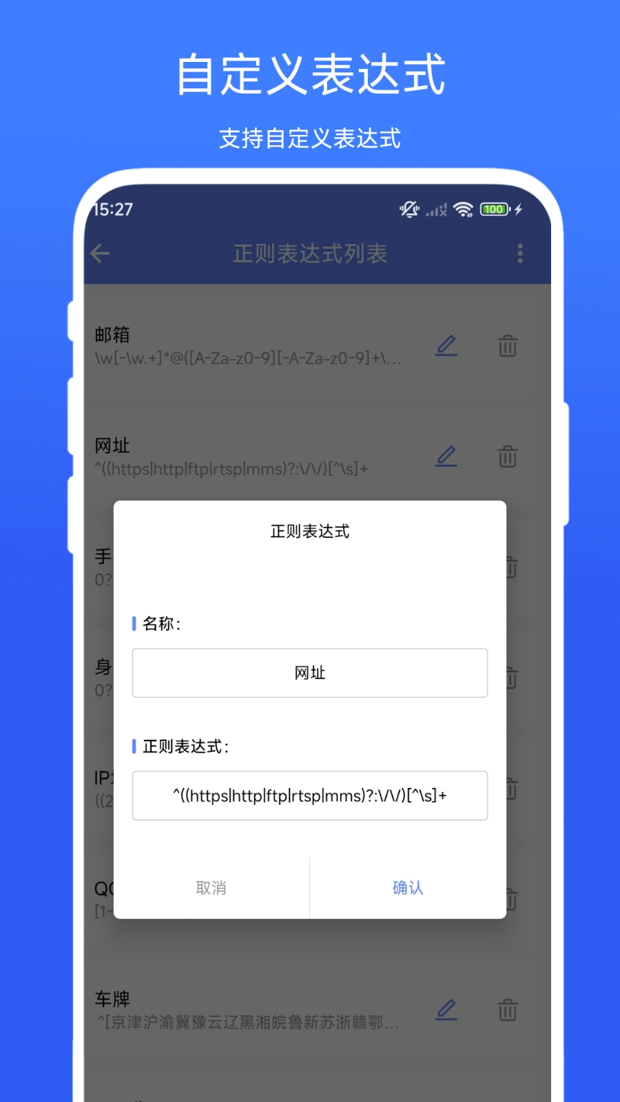 正则表达式助手通用版图4