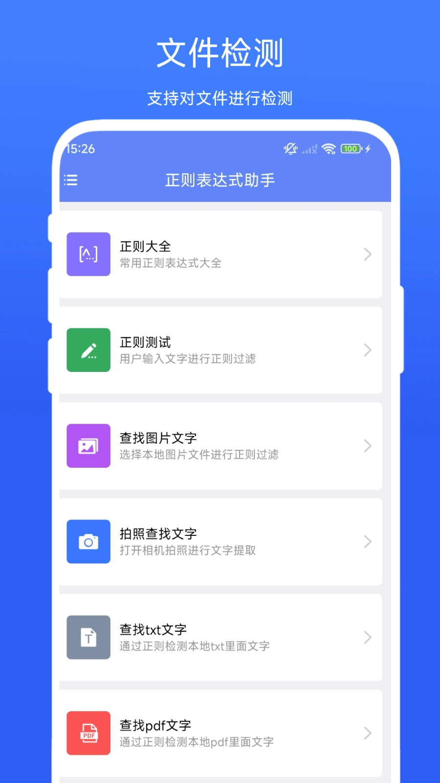 正则表达式助手通用版图3