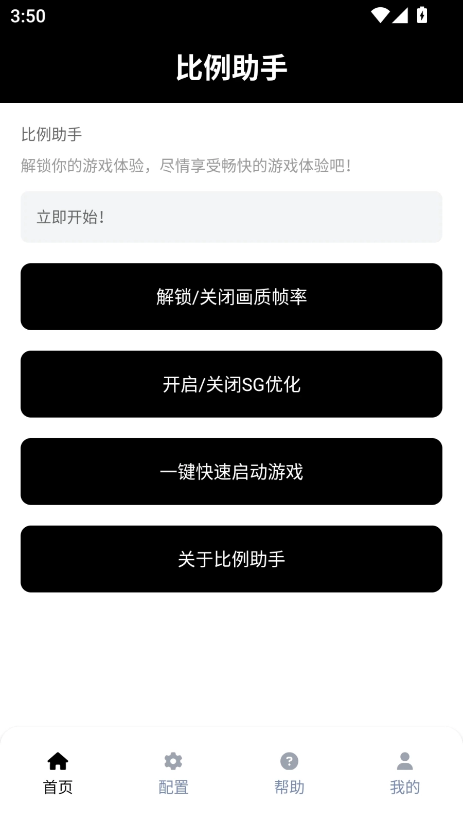 比例助手2026直装版图4