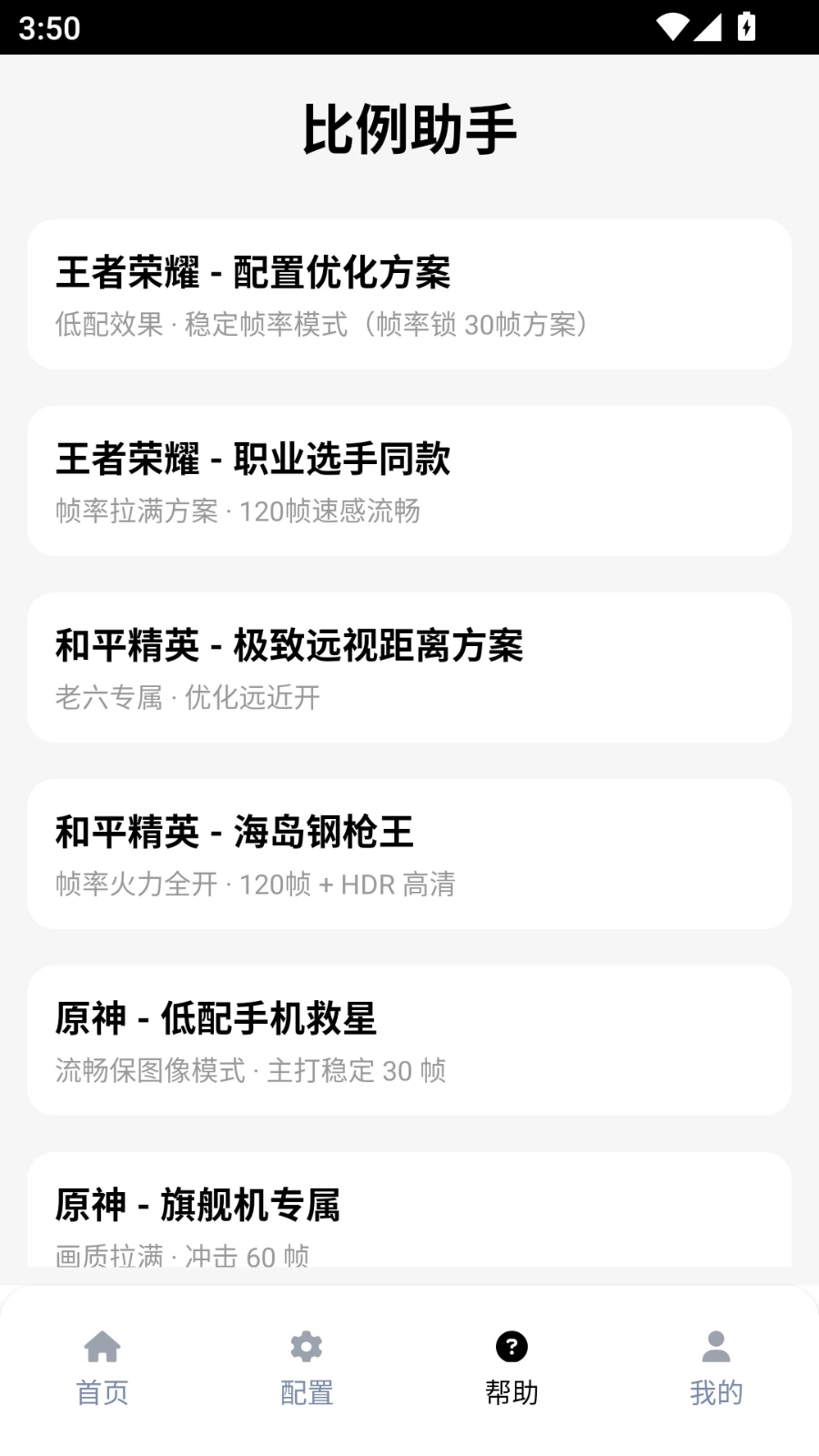 比例助手2026直装版图2