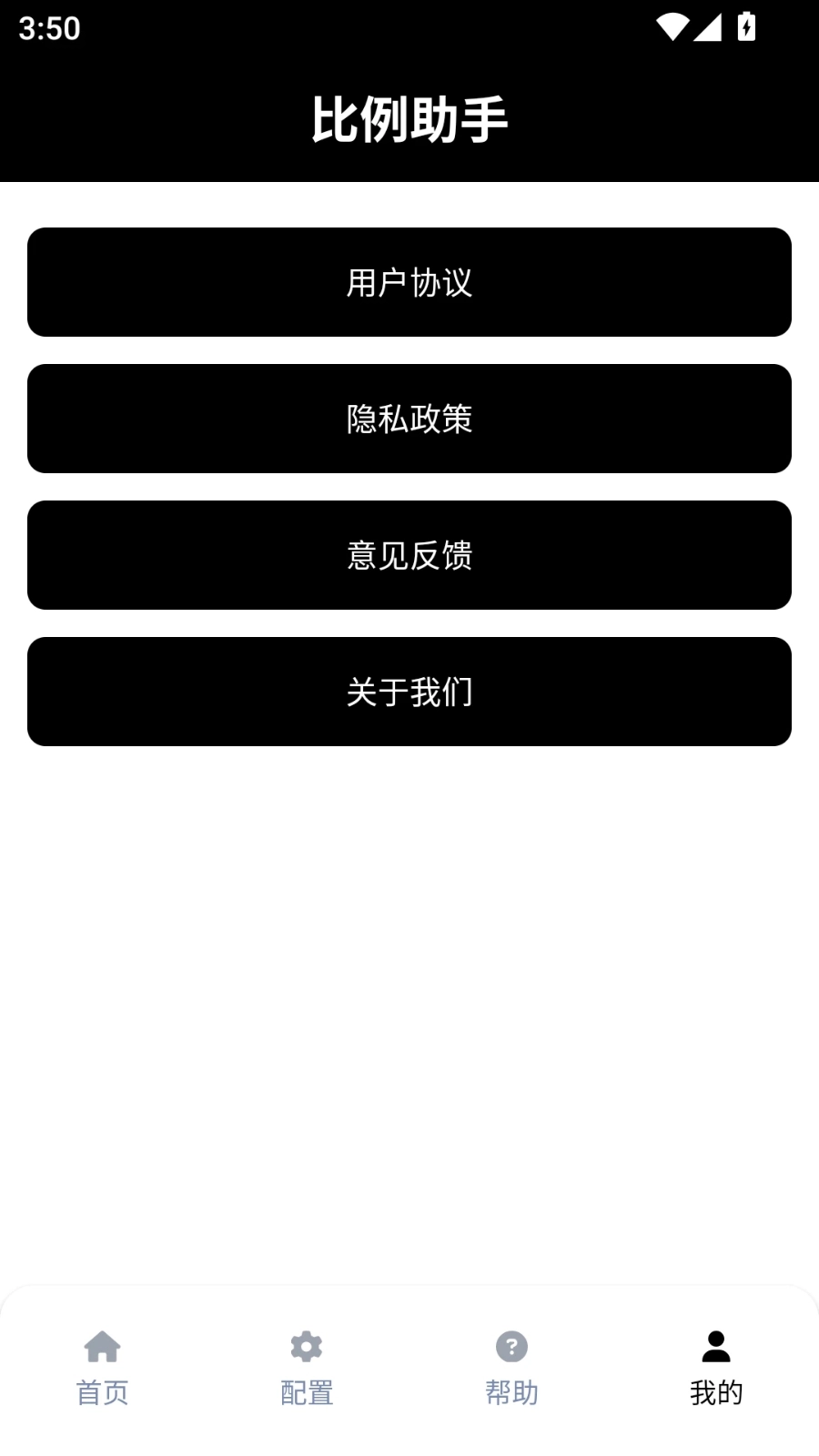 比例助手2026直装版图3