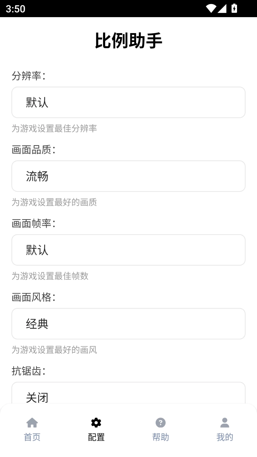 比例助手2026直装版图1