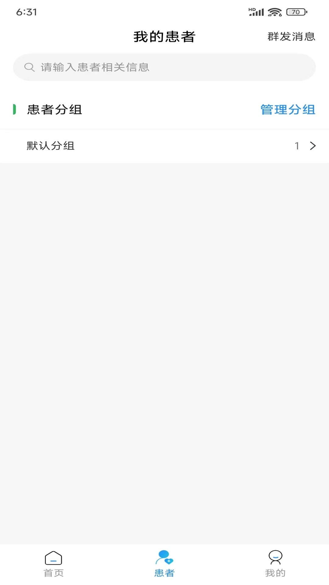 九州上医馆医生端原版图1