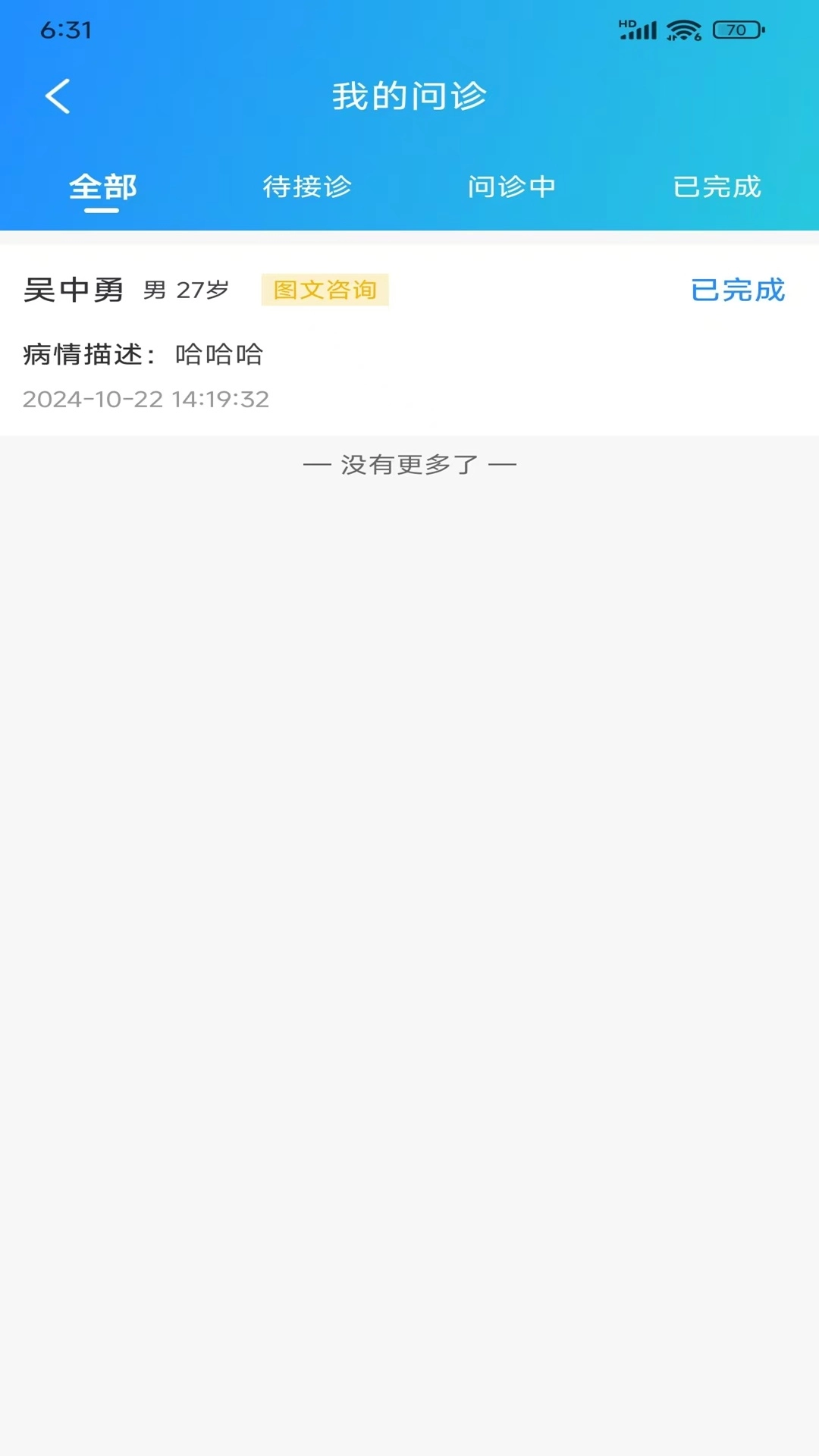 九州上医馆医生端原版图2