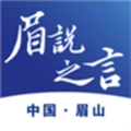 眉说之言免费版