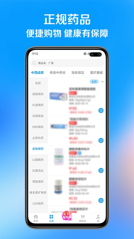 北药家官方版图1