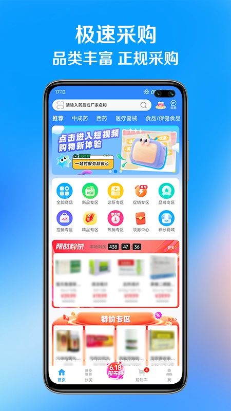 北药家官方版图3