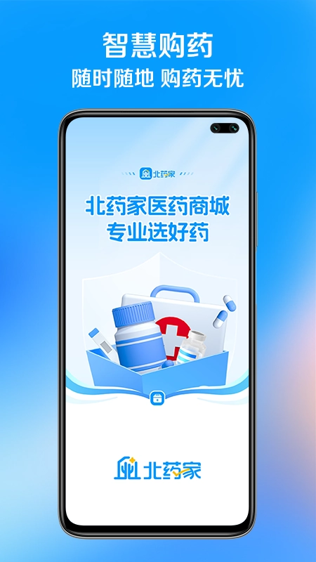北药家官方版图2