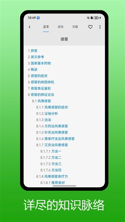 医学百科最新版免费下载