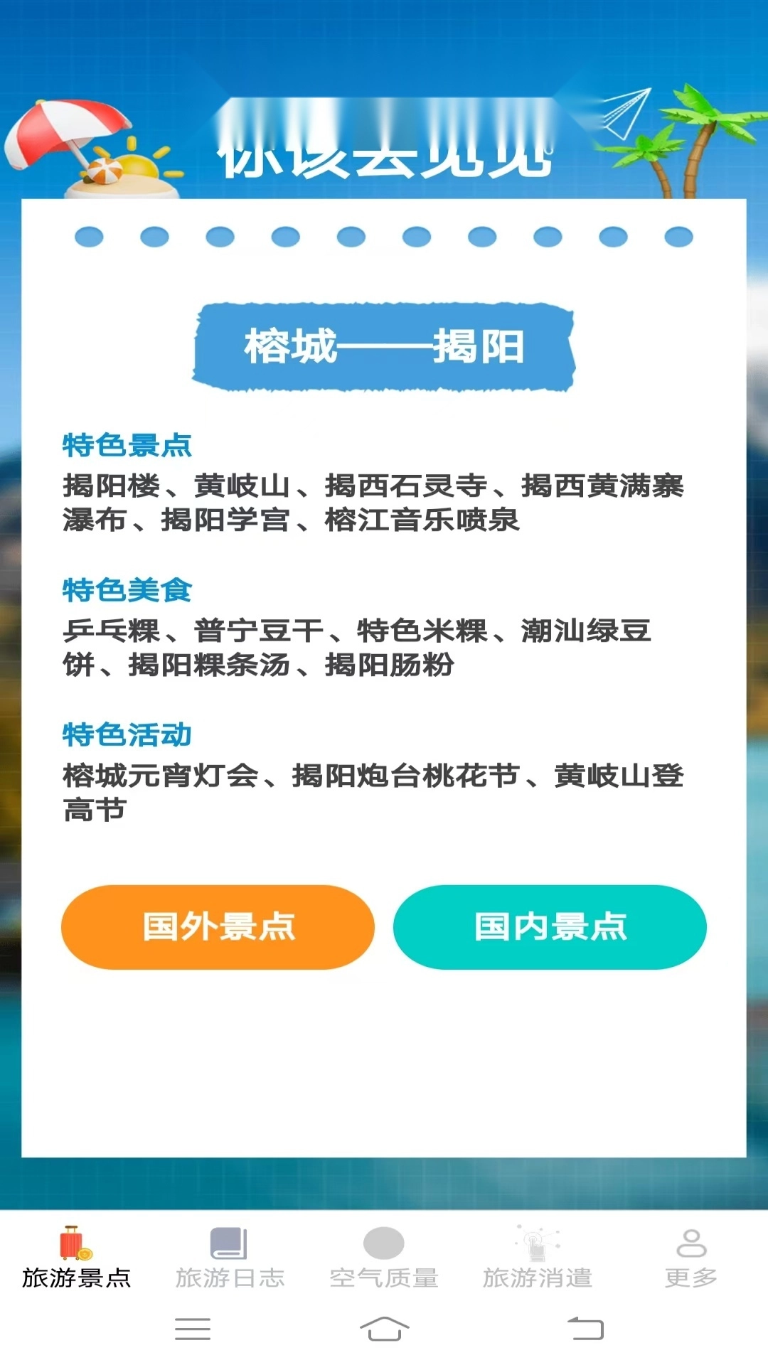 旅游轻松点直装版图3